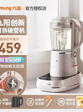 九阳破壁机可拆洗低音家用加热多功能料理机全自动豆浆机新款P660