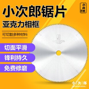 小次郎亚克力锯片相框锯片实木发泡线条锯片切角机锯片305外径