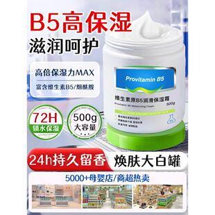 维生素B5大白罐面霜身体乳滋润保湿秋冬补水持久全身润肤皮肤干燥