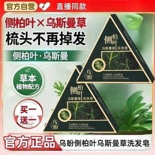 买一送一乌盼洗发皂乌斯曼草侧柏叶何首乌纯天然草本洗头皂正品