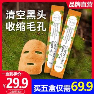 木子言胡萝卜果酸泡泡面膜深层清洁毛孔收缩黑头去官方胡萝卜素