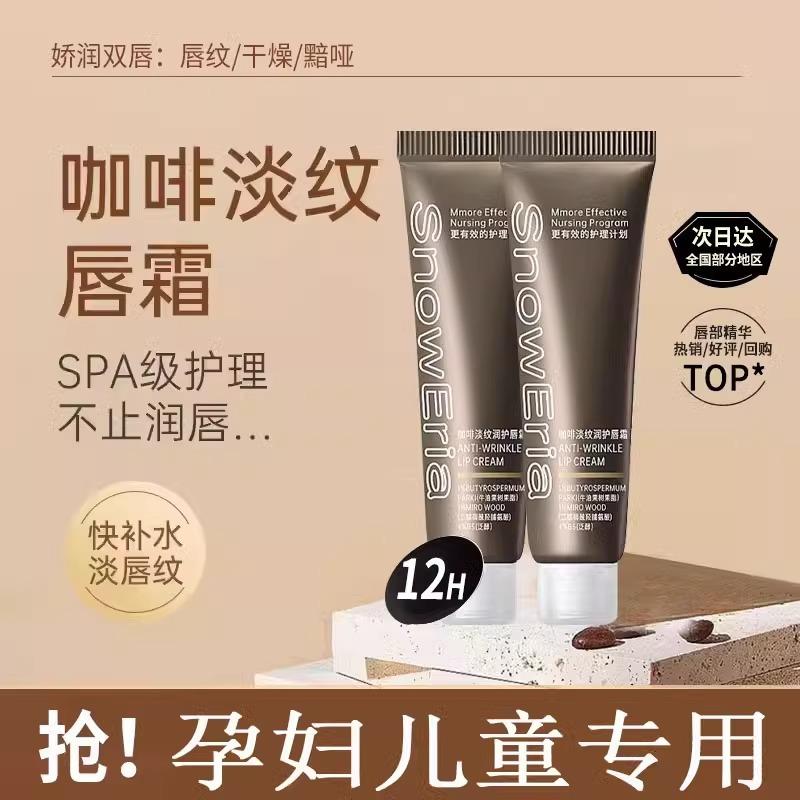 孕妇儿童咖啡修护唇霜唇部精华润唇膏保湿滋润补水唇膜秋冬