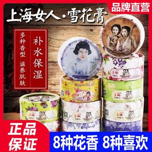 老上海女人雪花膏官方正品国货老牌伴手礼护手霜女保湿男士