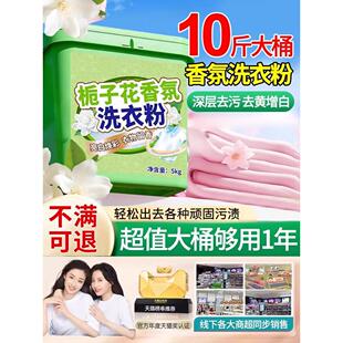 10斤桶装洗衣粉家用实惠装机洗强力去污栀子花香香氛正品持久留香