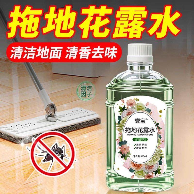日系速干 干拖地花露水地板清洁剂去污除垢留香清香型拖地留香液,洗护清洁剂/卫生巾/纸/香薰,拖地花露水,淘宝优惠券,粉丝福利购,淘宝优惠卷