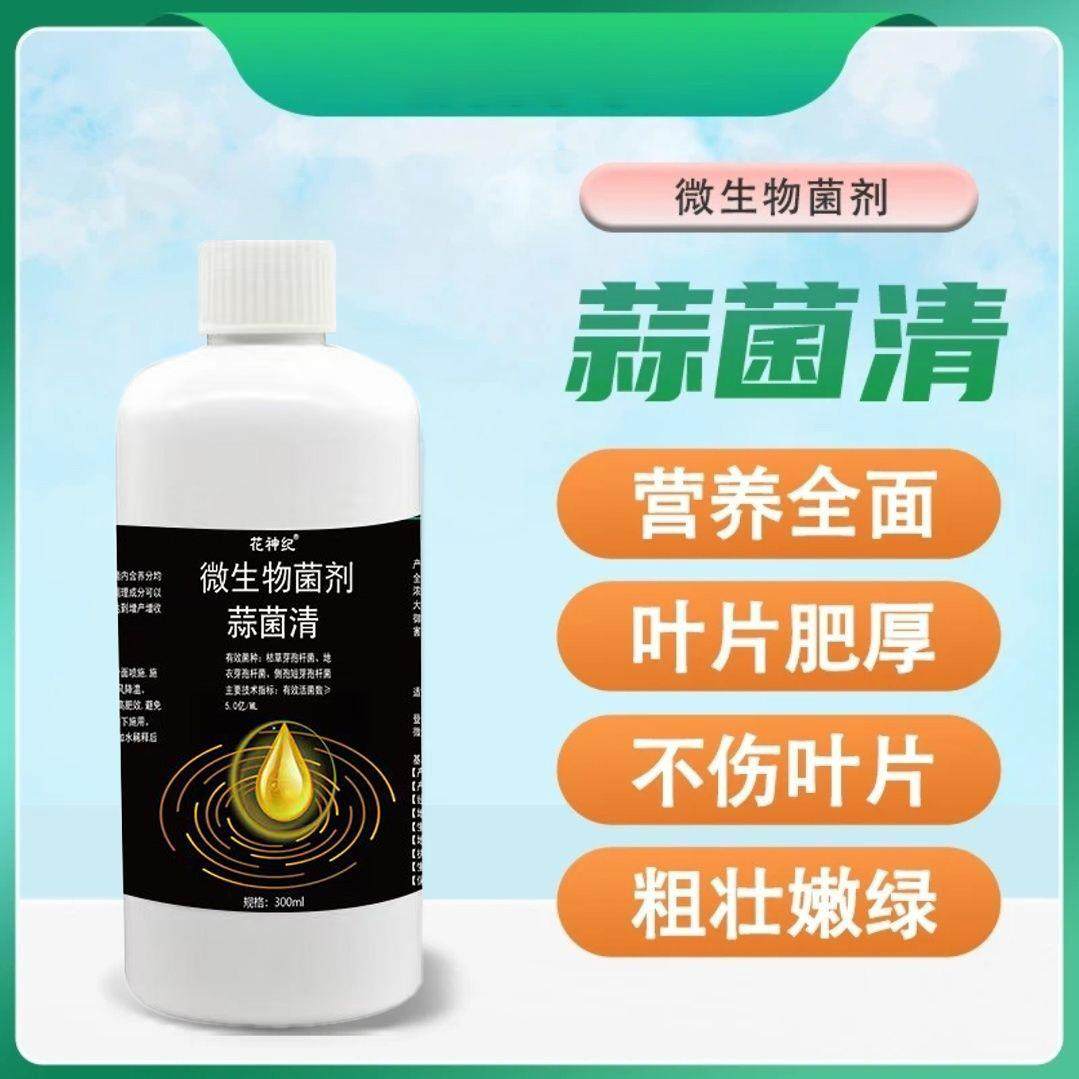 蒜菌清大蒜种植专用微生物肥生根养根补充营养水溶肥料