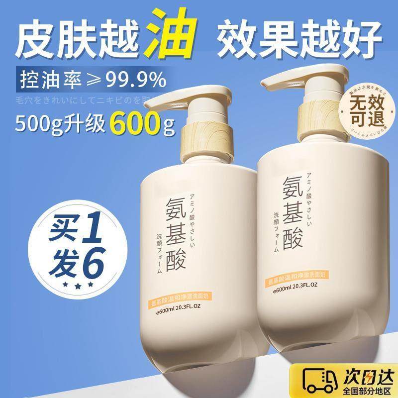 正品氨基酸洗面奶深层清洁去控油卸妆二合一洁面乳孕妇专用