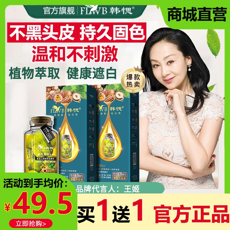 韩愢山核桃泡泡染发剂膏植物自己在家天然无刺激官方正品