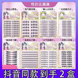 【2盒】雪山美人假睫毛多种款式任选分段式柔软卷翘超软全家福