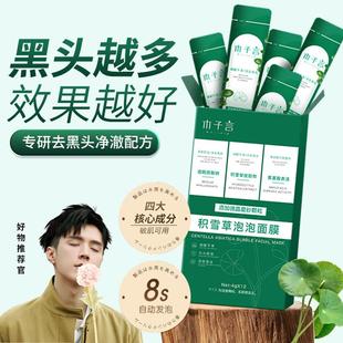 木子言积雪草泡泡面膜正品透明质酸钠深层清洁黑头闭口细毛孔泥膜