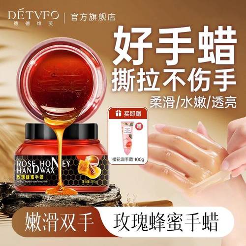 撕拉式蜂蜜手蜡手部护理保养涂抹手膜女士补水滋润细嫩双手膜细纹