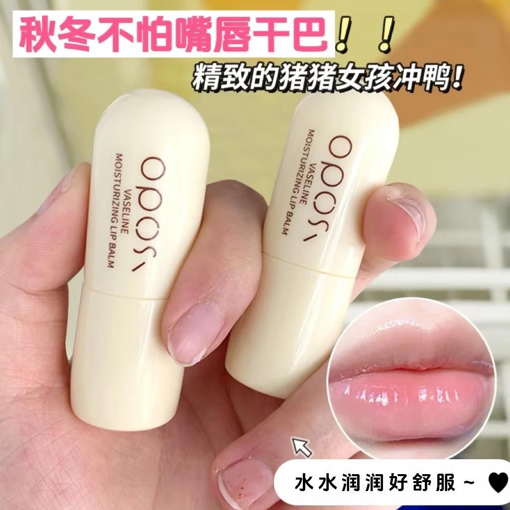 【买一送一】OPOSi凡士林保湿持久滋润淡唇纹秋冬防干裂润唇膏