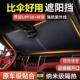 与象2025新款 汽车遮阳挡通用防晒伞前档玻璃隔热遮光帘停车神器