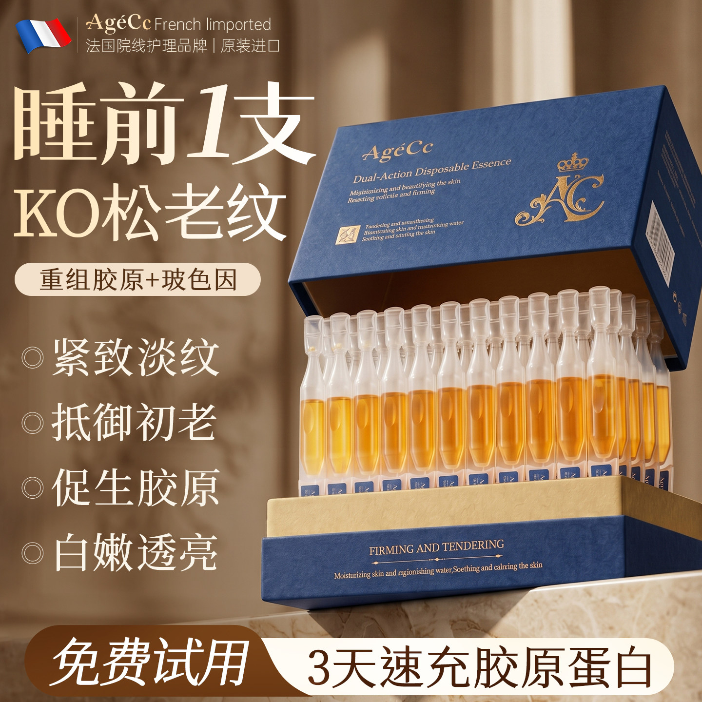 【胖来断货王】进口抗老次抛精华图片