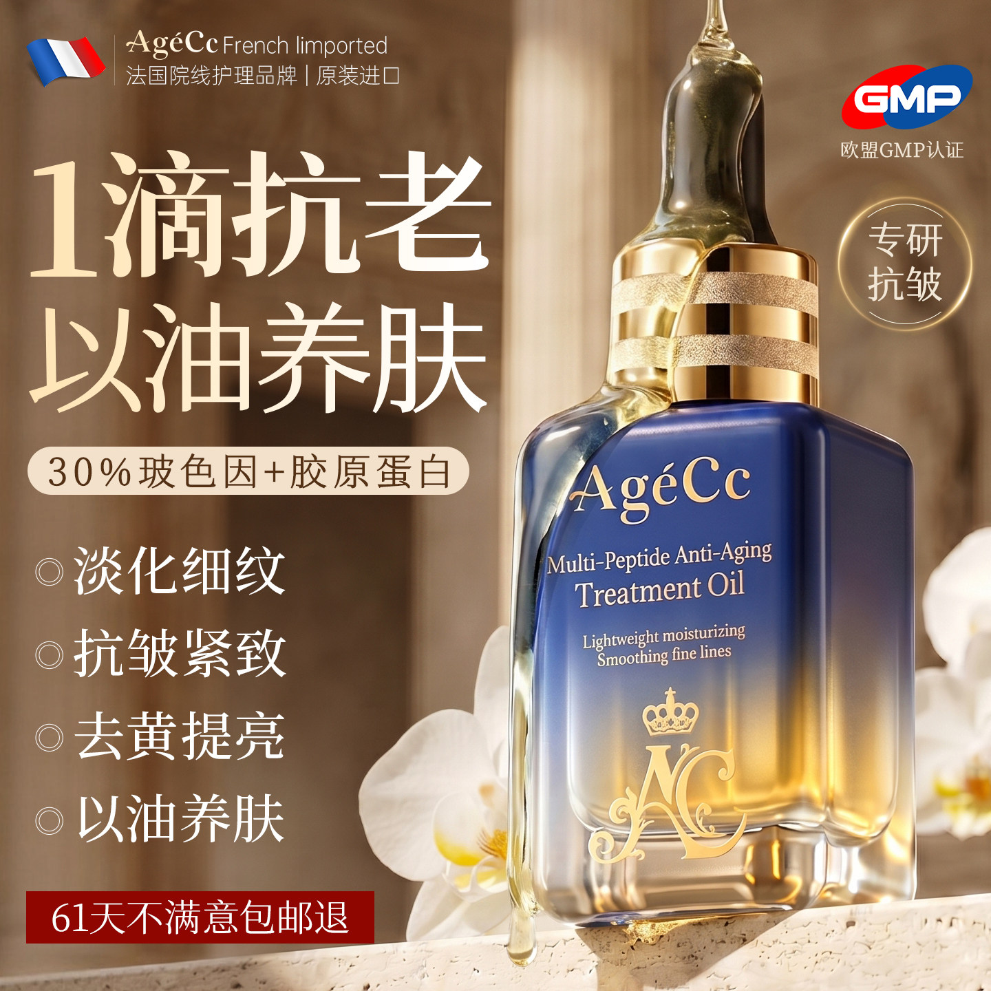 胖来断货王丨抗老面部精华油TOPl图片