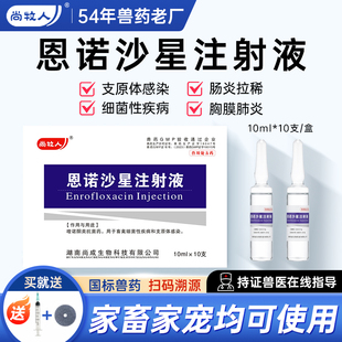 兽用恩诺沙星注射液猪牛羊拉稀腹泻咳嗽喘气混合感染兽药