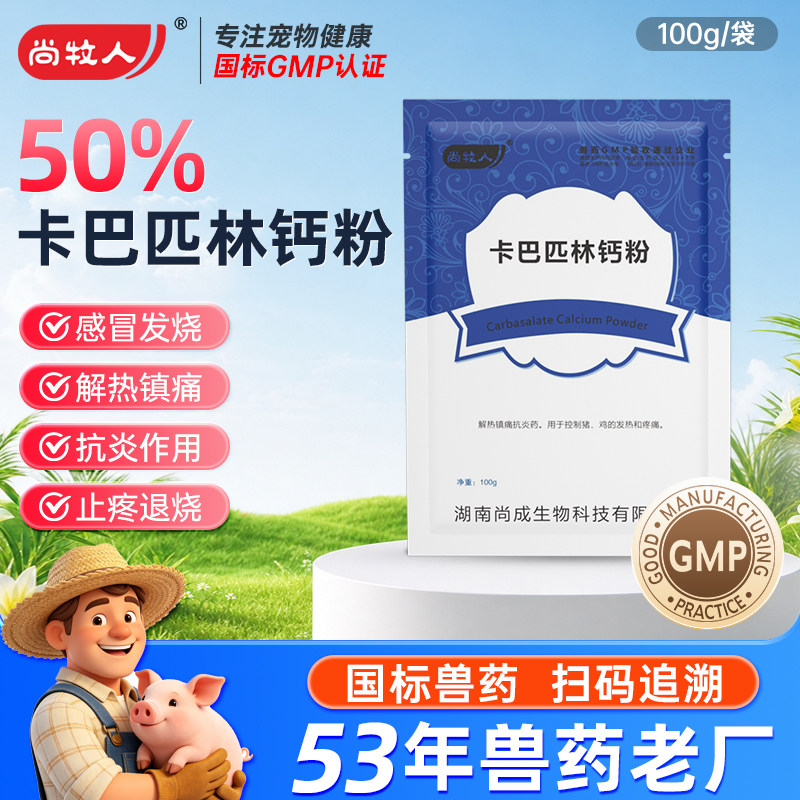 50%卡巴匹林钙粉兽用鸡药鸭猪牛羊退烧抗炎解热镇痛正品国标兽药图片