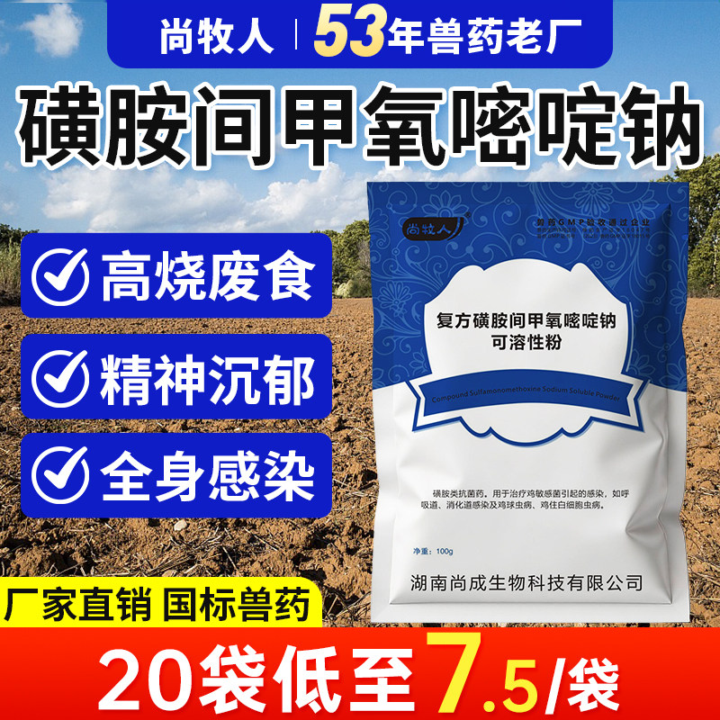 兽用复方磺胺间甲氧嘧啶钠可溶性粉鸡药猪呼吸道肠道正品兽药