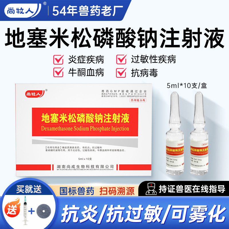 地塞米松磷酸钠注射兽用兽药猪药宠物猫狗药抗过敏针剂图片