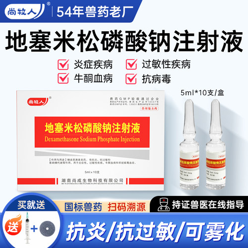 地塞米松磷酸钠注射兽用兽药猪药宠物猫狗药抗过敏针剂