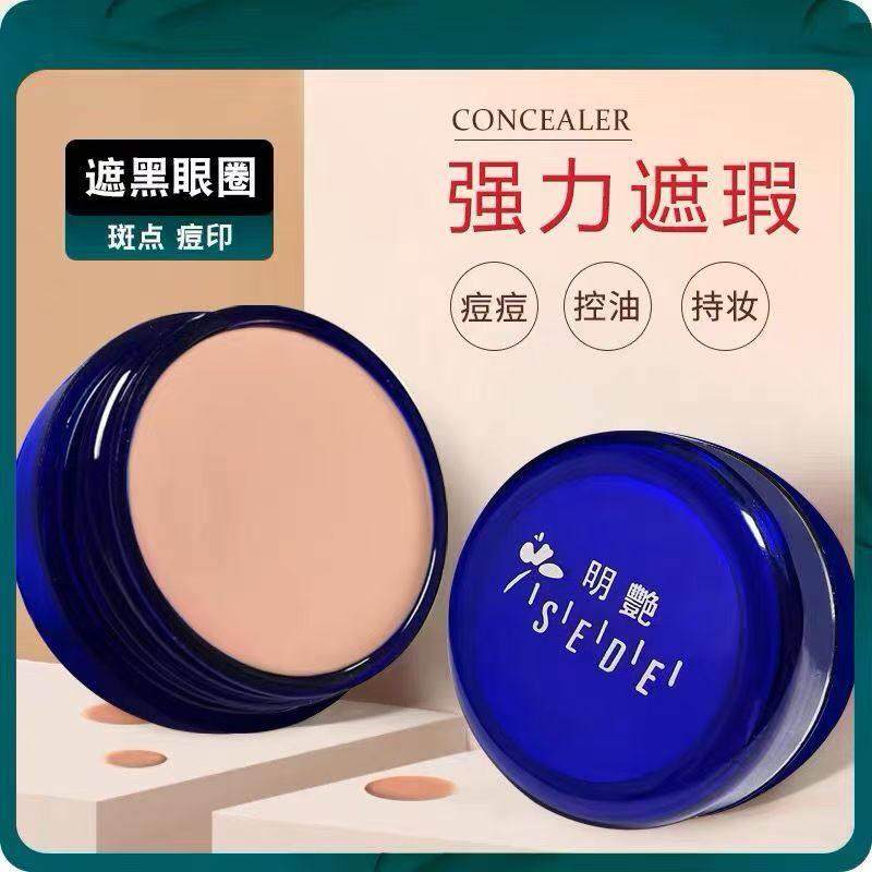 明艳单色遮瑕膏化妆师专用130正品粉底强力遮黑眼圈斑点纹身痘印
