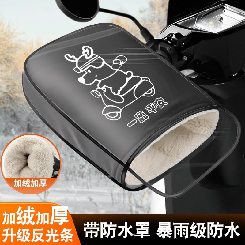 电动机车挡风防寒保暖手套冬季加厚加绒护手套电动车防风车把套