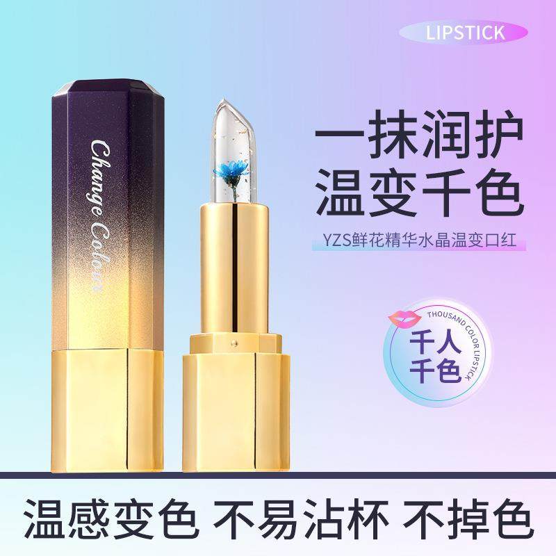 YZS鲜花精华水晶温变口红不沾杯现货果冻变色金箔润唇膏持久保湿