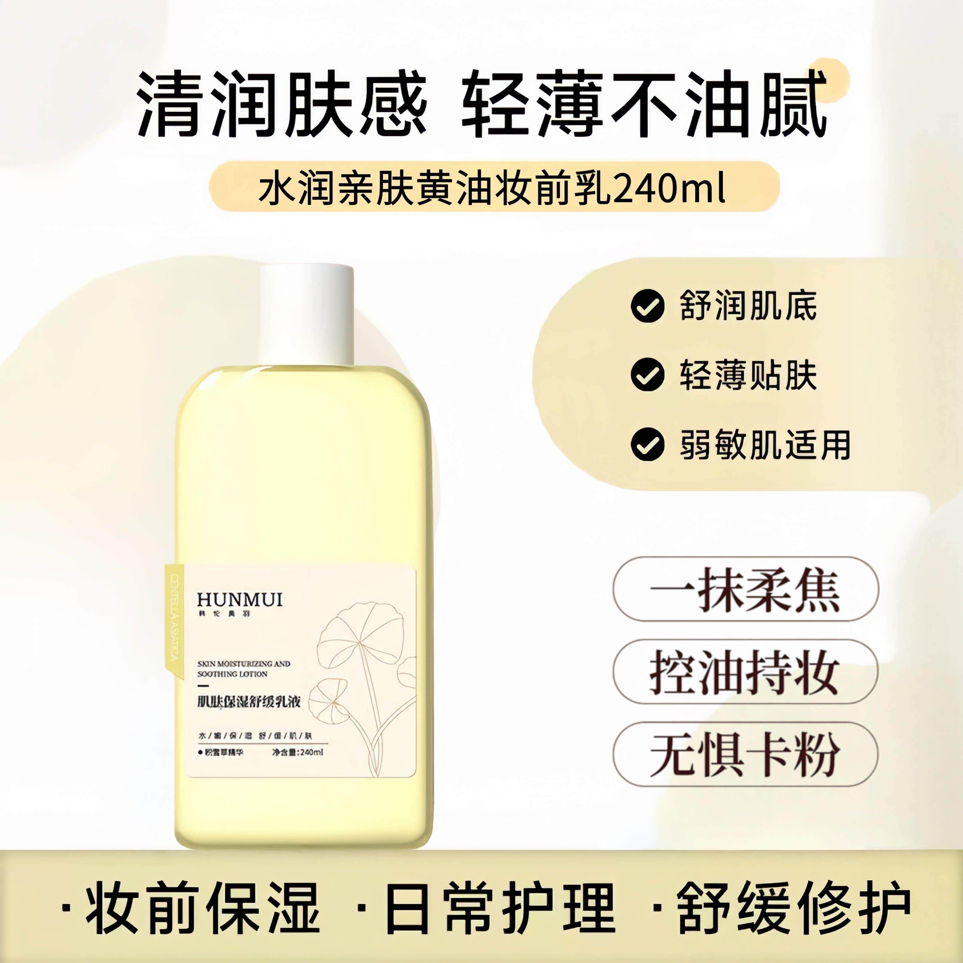 小黄不油水光妆前乳肌肤湿缓舒乳液服帖底妆卡粉打保底霜官方HFM