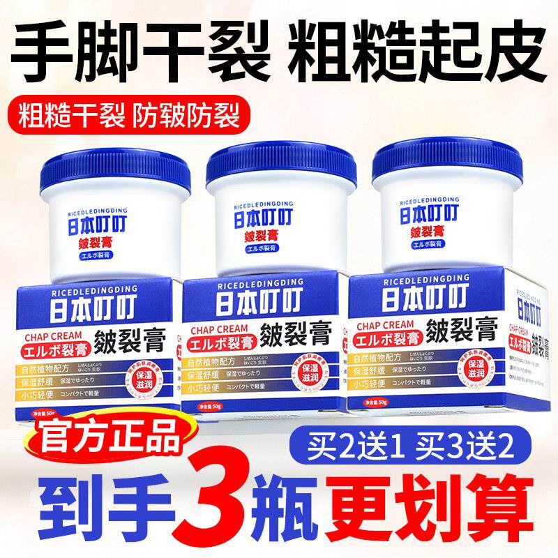 日本叮叮皴裂膏防膏脚后跟干裂修复霜手足龟裂保湿滋润护手霜