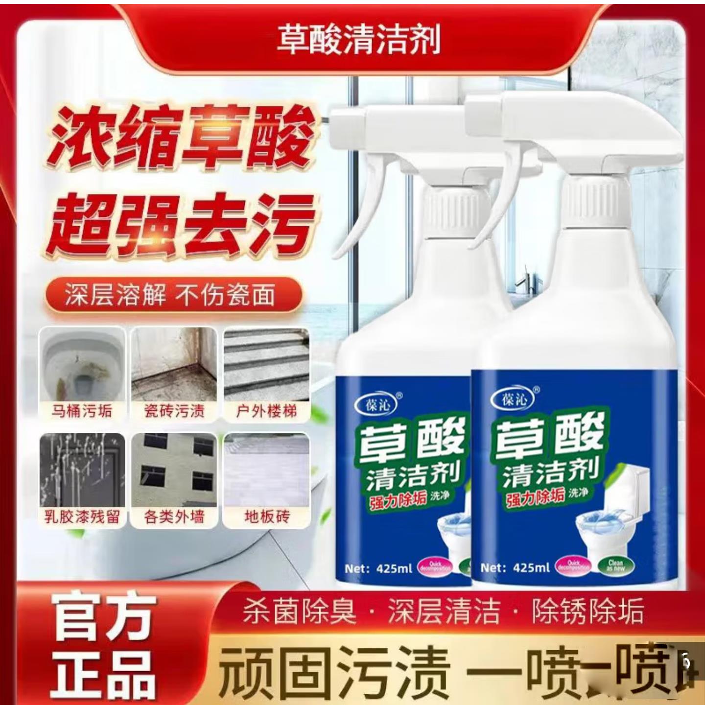 葆沁草酸清洁剂高浓缩强力除垢洗净厕所瓷砖去污溶解清洗剂暖情登