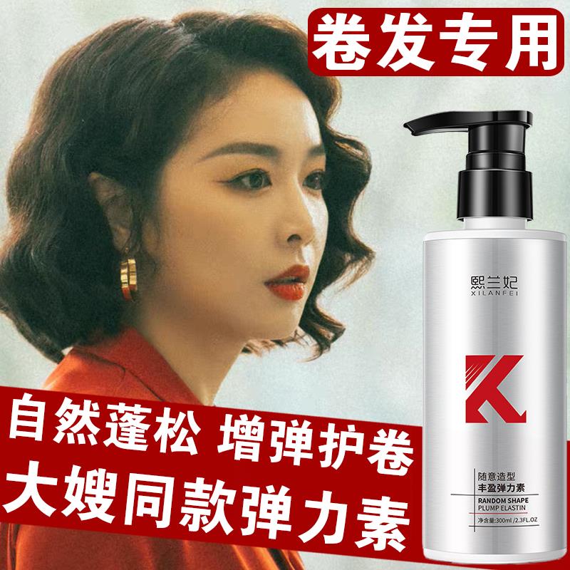 弹力素排行榜名自然蓬松品牌保湿正品官方羊毛卷专用打理头发