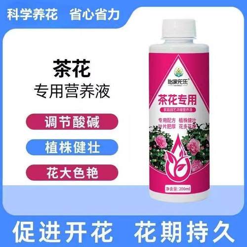 怡家彤乐茶花专用营养液家庭园艺浓缩养花肥料植物生长水溶性化肥