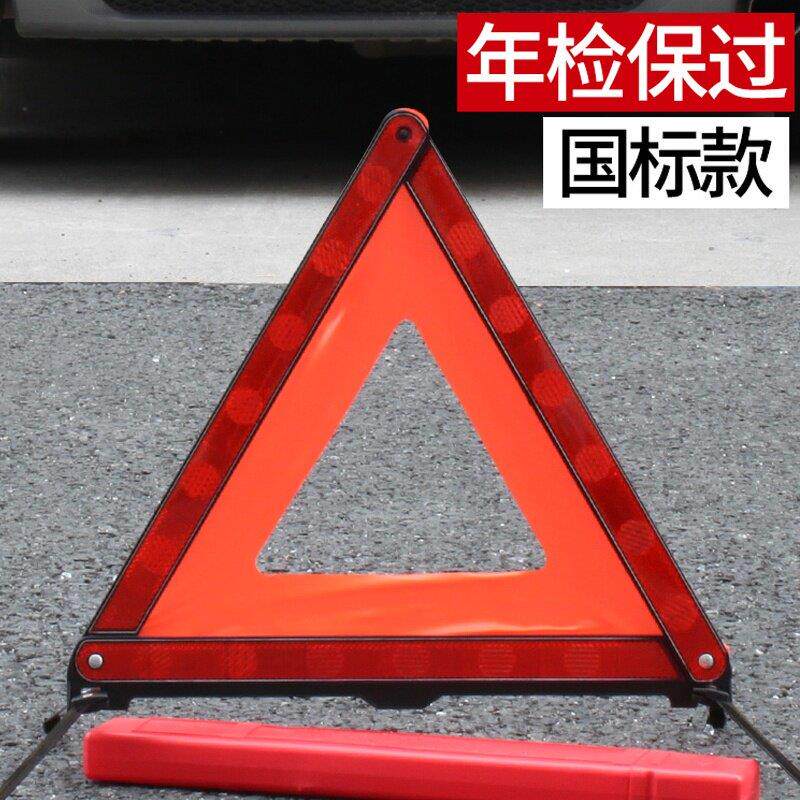 汽车三角架警示牌车用三脚架反光三角牌车载停车折叠危险故障标志
