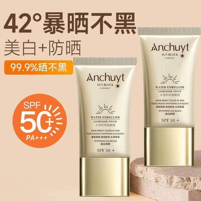 正品防晒乳防晒霜SPF50+隔离防水防汗防紫外线遮暇军训