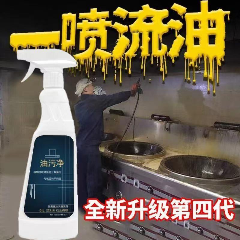 【一喷净】油污净油烟机清洗剂去油污厨房清洁强力神器重油污泡沫