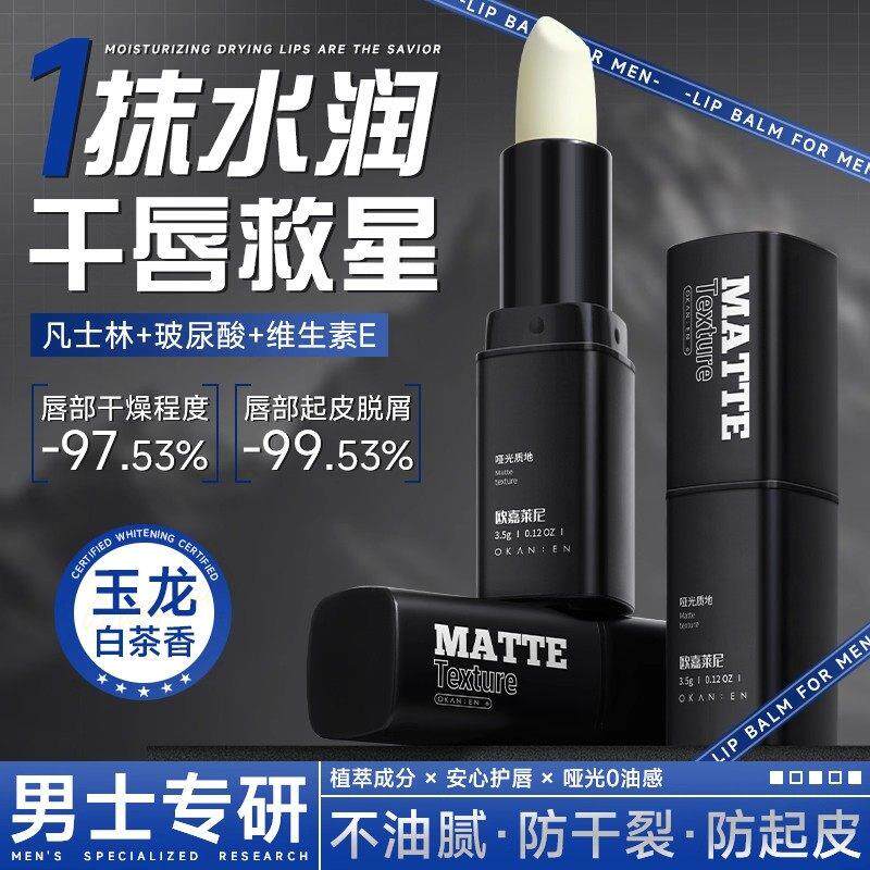 润唇膏男士专用补水保湿滋润秋冬防干裂不油腻男生嘴唇口油学生款