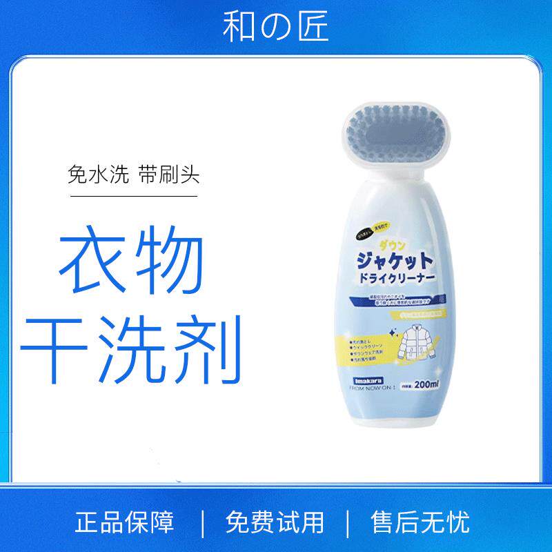 日本品牌服装干洗剂无水床床单黄渍水渍口红汗渍清洁剂去污
