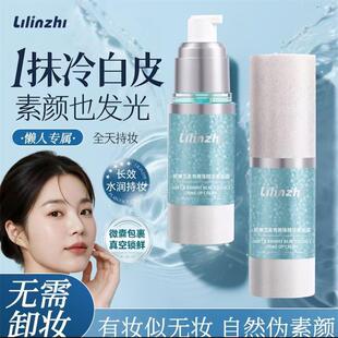 丽琳芝柔亮微珠精华素颜霜夏冰2店一抹冷白皮妆前霜三合一救场霜