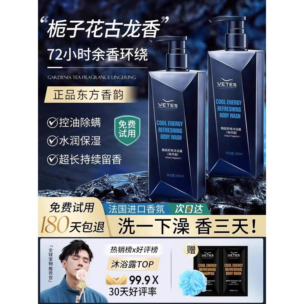 科隆茶香味沐浴露男士持久香味72小时官方正品品牌控油和除螨组合