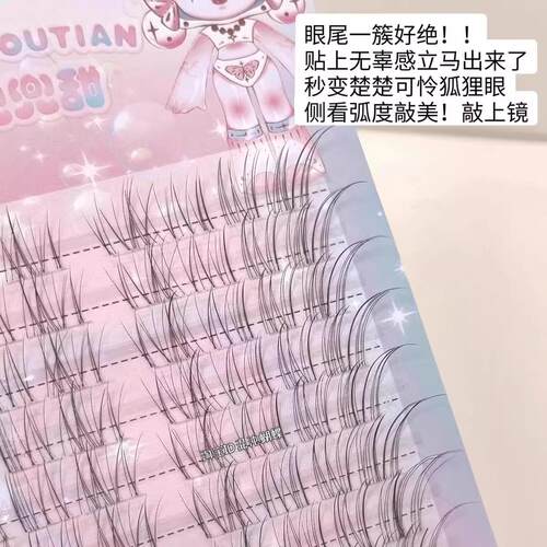 清冷中狐广CVJ角魅惑眼斜飞漫画嫁接毛自然毛流睫系感自式然日常