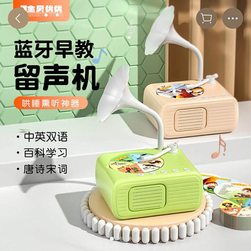 金贝优优蓝牙早教留声机卡奇精选早期教育智能会说话的故事机