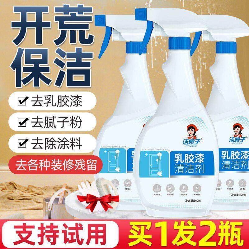 洁娘子乳胶漆清洁剂房子装修水性涂料去除瓷砖玻璃去污除垢