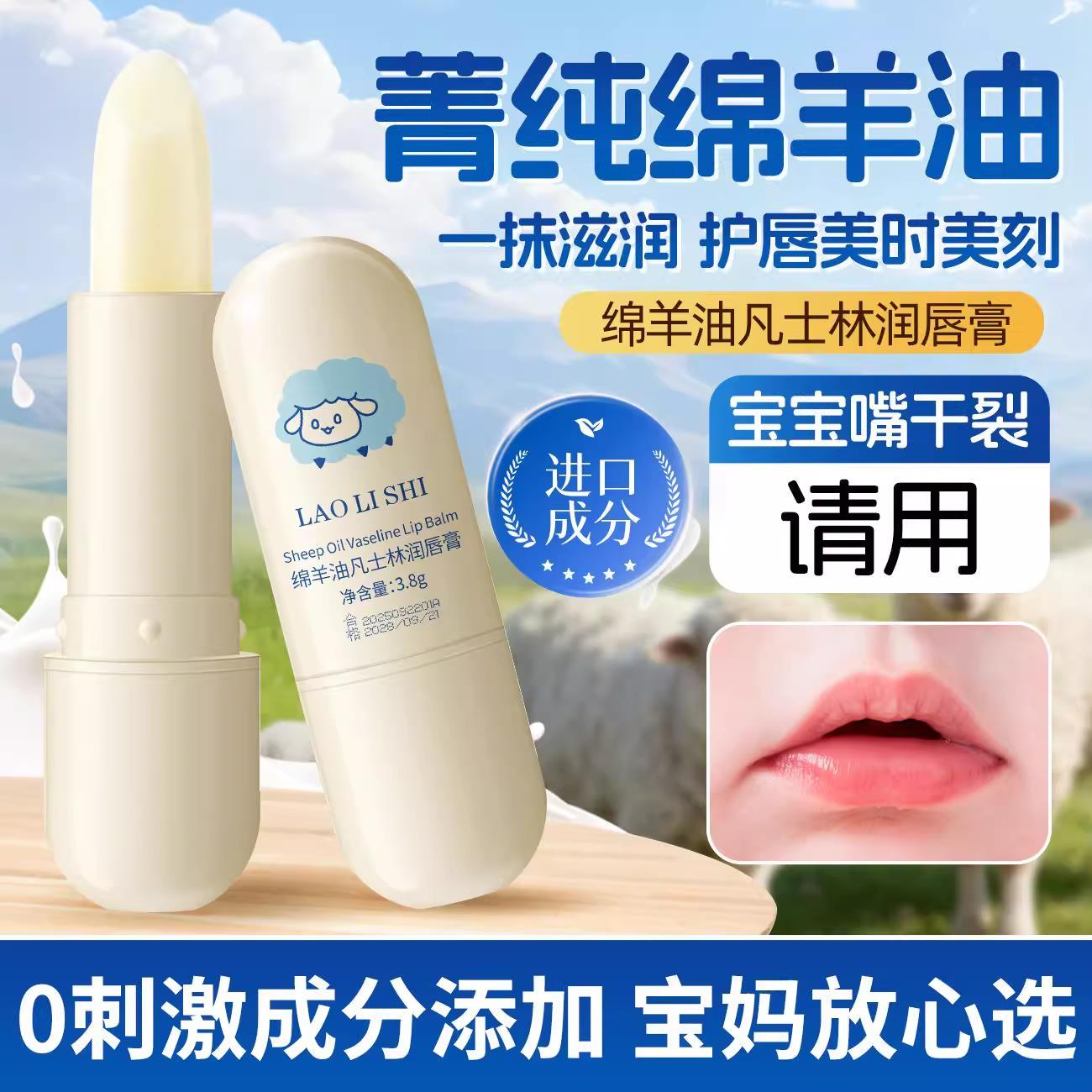 绵羊油润唇膏滋润保湿秋冬防干裂补水滋润不油腻学生女男官方正品