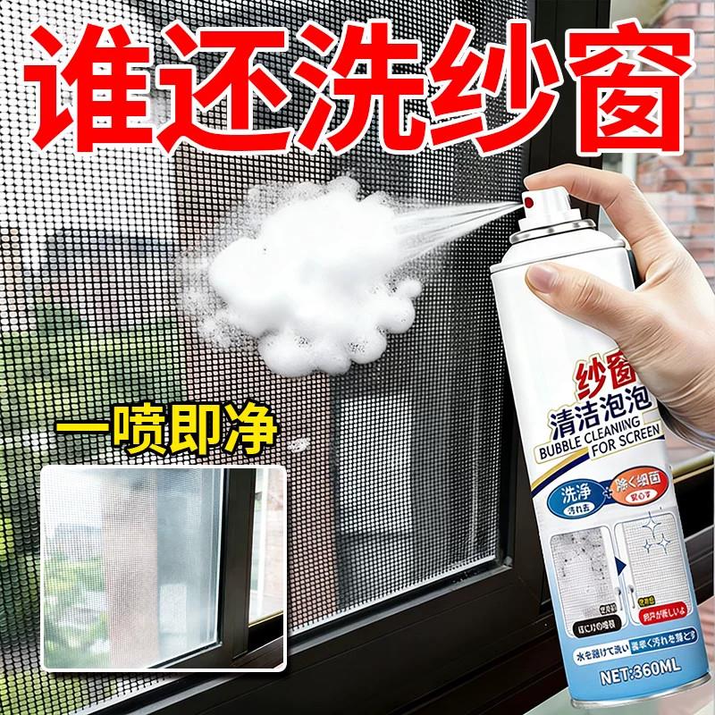 日本厨房纱窗清洗免拆洗清洁泡沫不扬灰家用洗金刚网去污渍剂