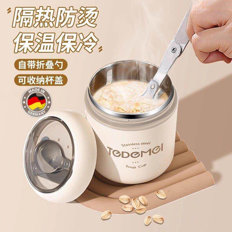 德国保温早餐杯带盖勺豆浆杯燕麦冲泡杯子保温杯泡燕麦专用杯粥杯
