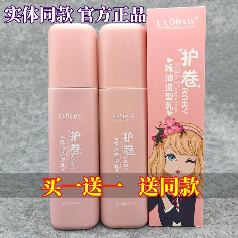 LUODAIS护卷造型弹力素洛黛诗丰盈卷曲精油造型乳护卷素造型保湿