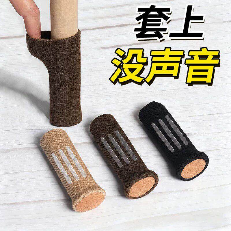 针织椅子脚套耐磨静音桌腿椅保护套硅胶防滑餐桌桌椅桌脚垫YH