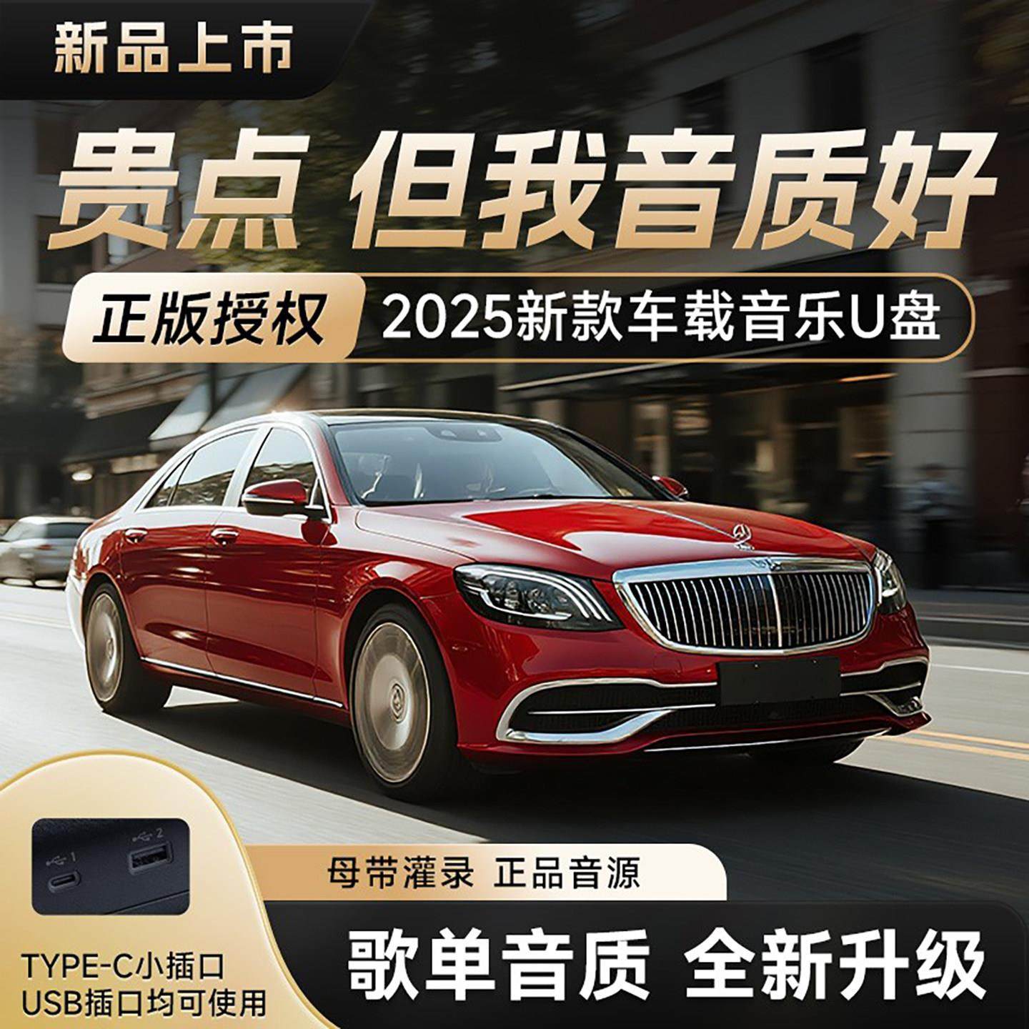 音核互娱电子音像店车载音乐U盘无损高音质2025新款正版母带优盘