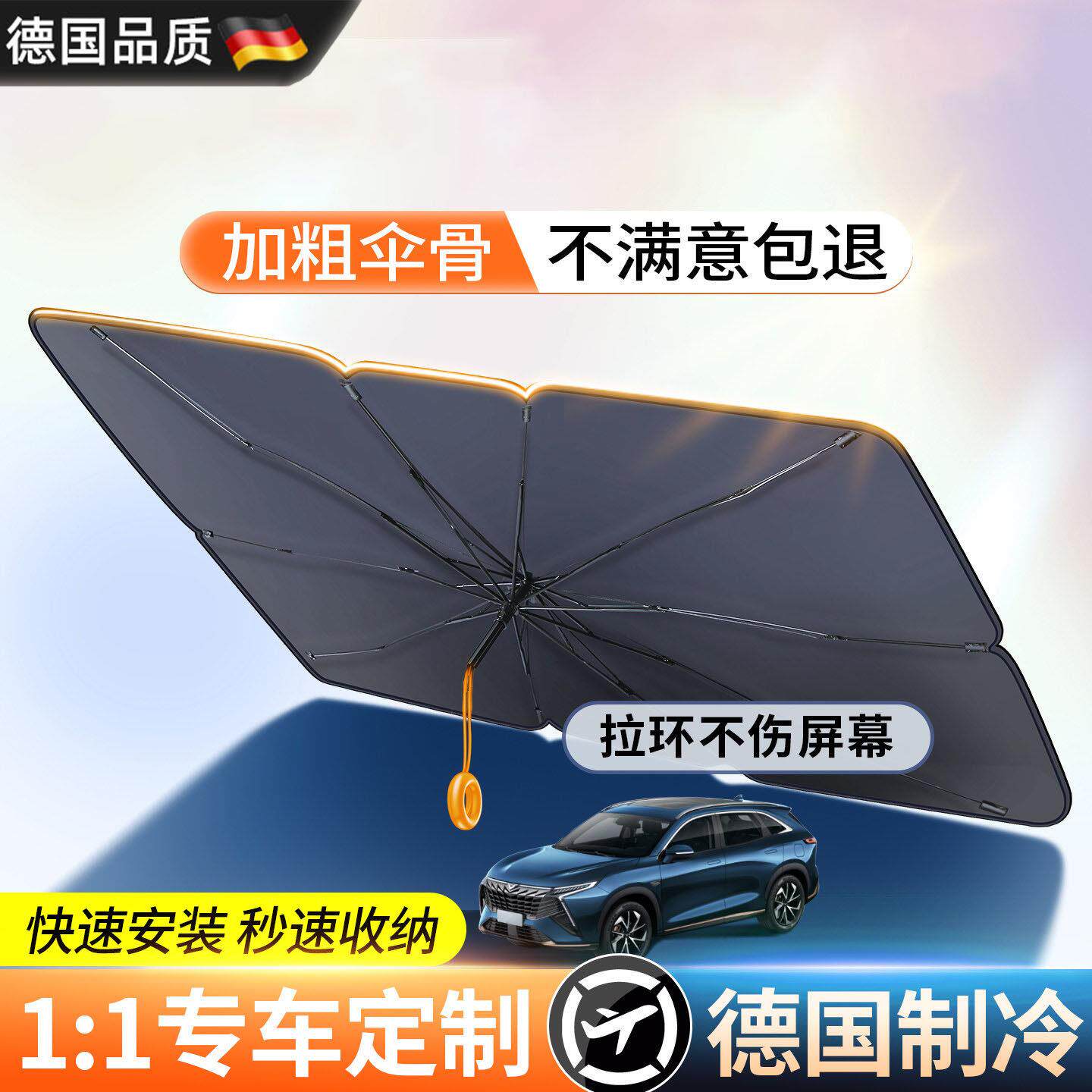 德国汽车防晒隔热遮阳挡前挡风玻璃遮阳加厚材质夏季车用遮光挡板