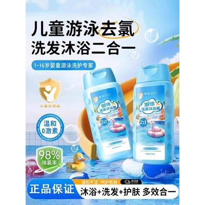 婴童专用去氯洗发沐浴露二合一游泳专用去男女儿童专业除氯洗发水